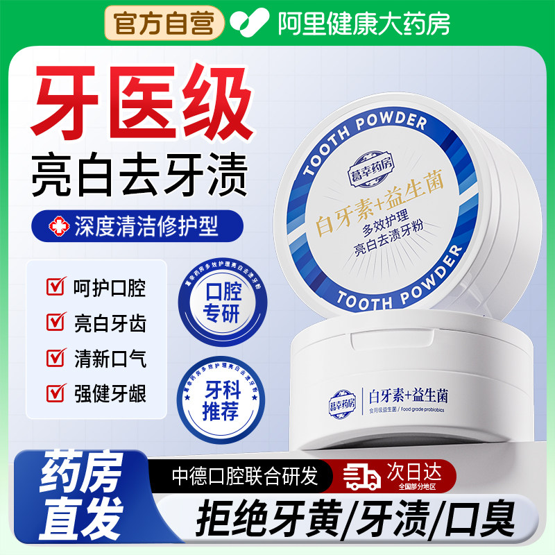 洁牙粉美白去黄洗牙烟渍污垢溶解牙石益生菌除口臭清洁神器旗舰店