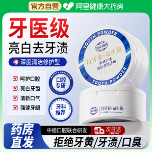 洁牙粉美白去黄洗牙烟渍污垢溶解牙石益生菌除口臭清洁神器旗舰店