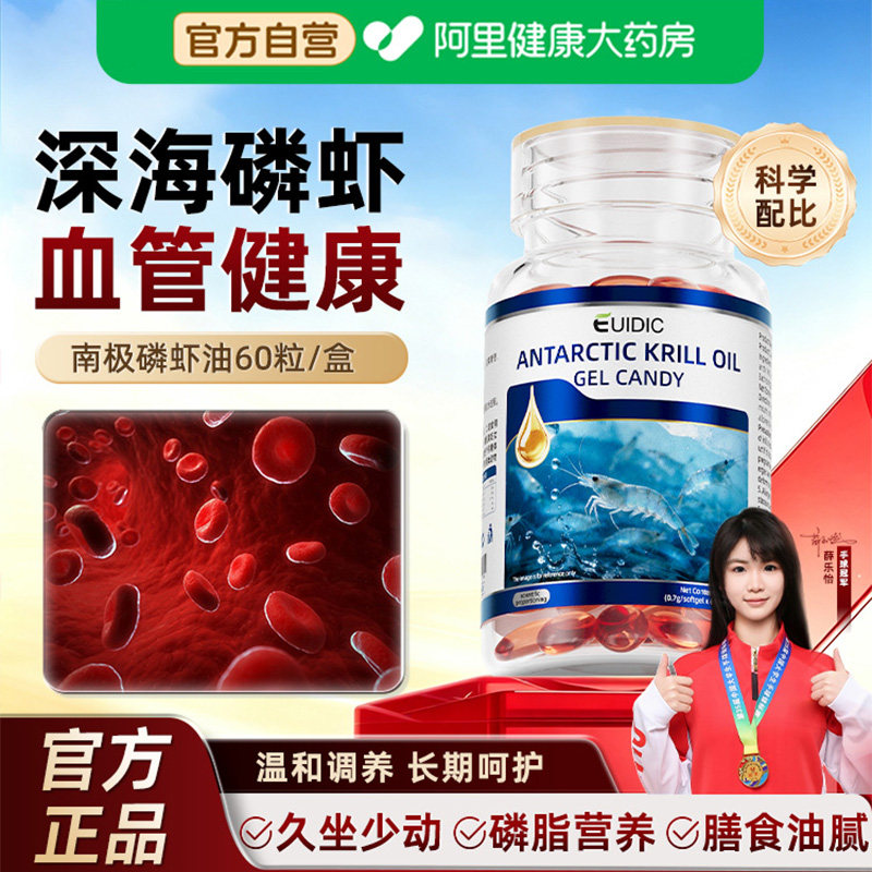 EUIDIC南极磷虾油omega3软胶囊虾青素磷脂成人中老年官方60粒/盒图片