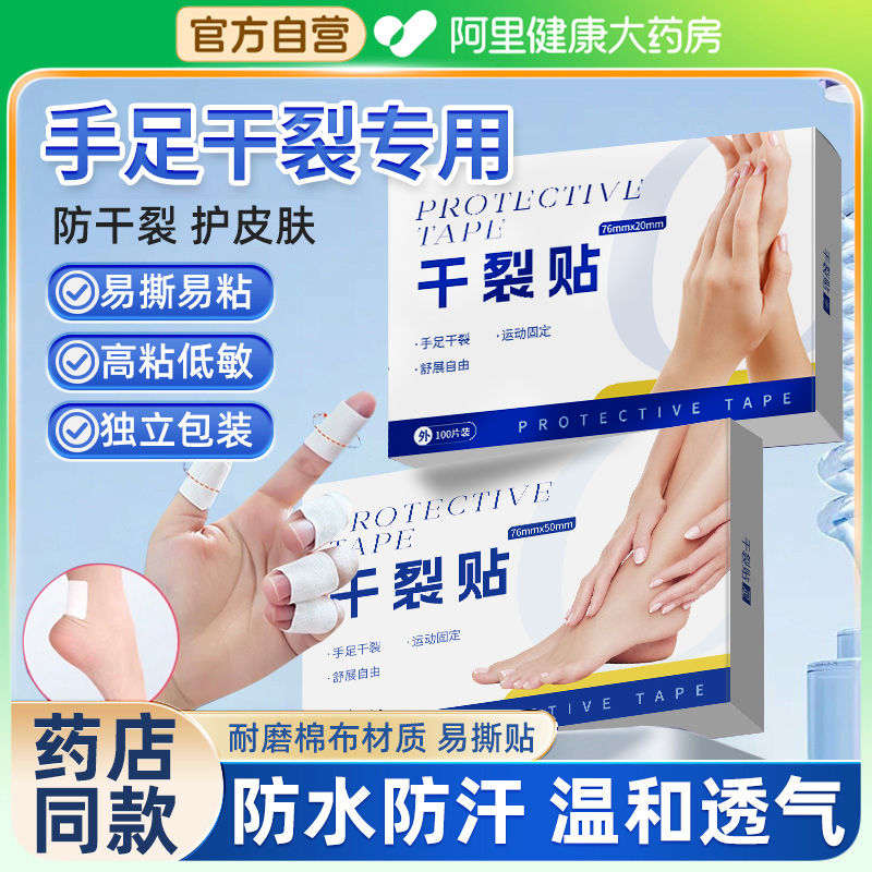 手脚干裂贴冬季专用防开裂口脚后跟皲裂口保护胶带防裂贴防水透气