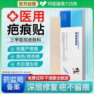 疤痕贴医用硅酮凝胶疤痕增生凸起去除疙瘩剖腹产修复膏隐形祛疤贴