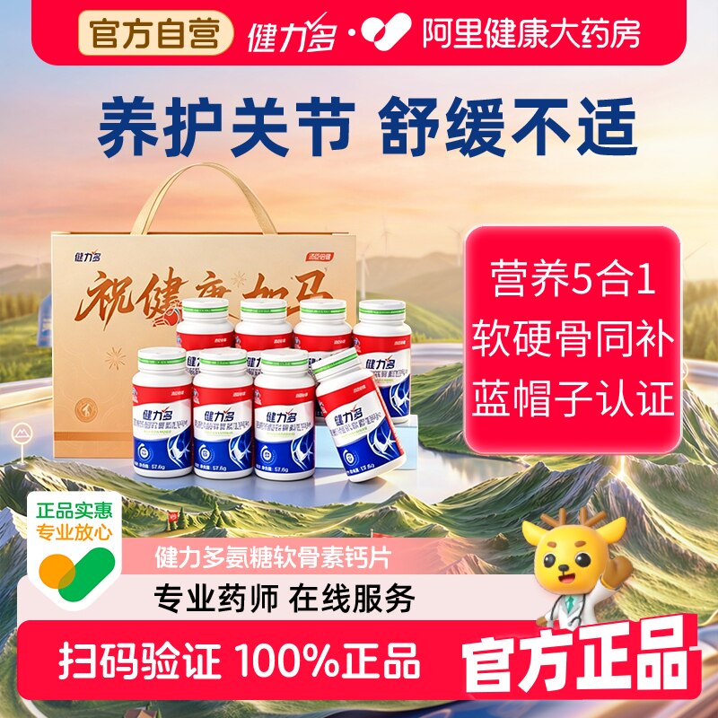 汤臣倍健健力多红金氨糖软骨素钙片补钙中老年运动护关节正品硫酸