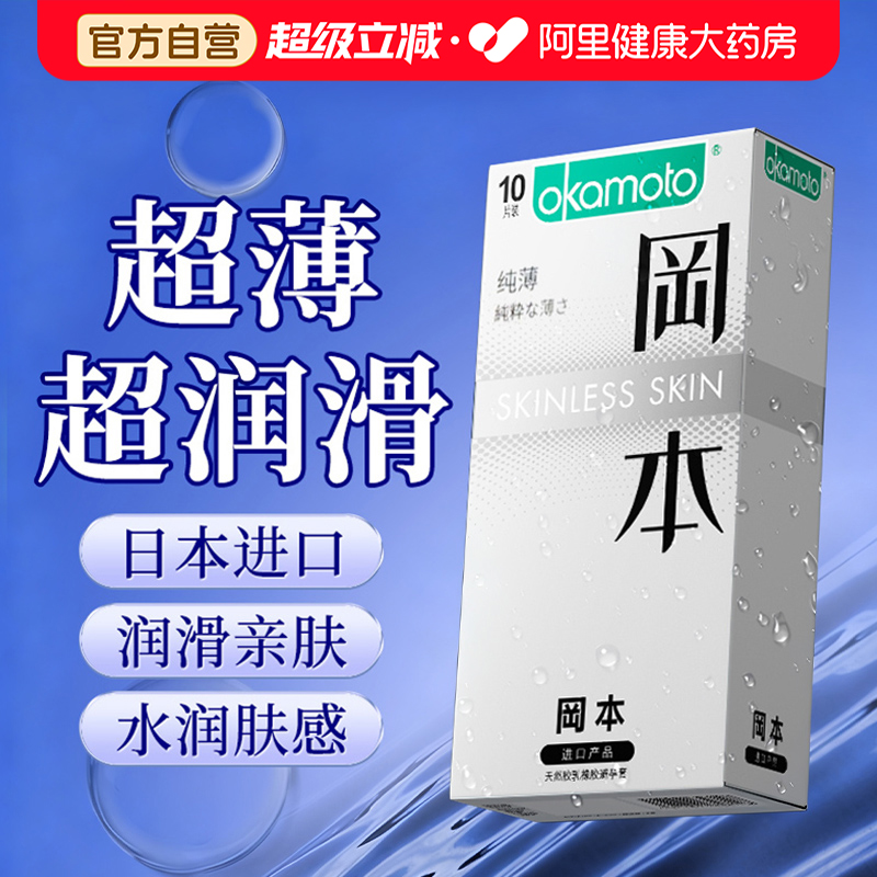 冈本避孕套超薄0.01裸入男用情趣延时安全套官方旗舰店正品003byt