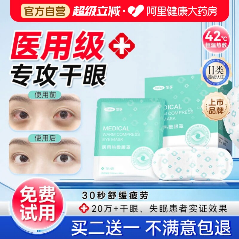 【医用级NO.I】专攻干眼症/眼疲!图片