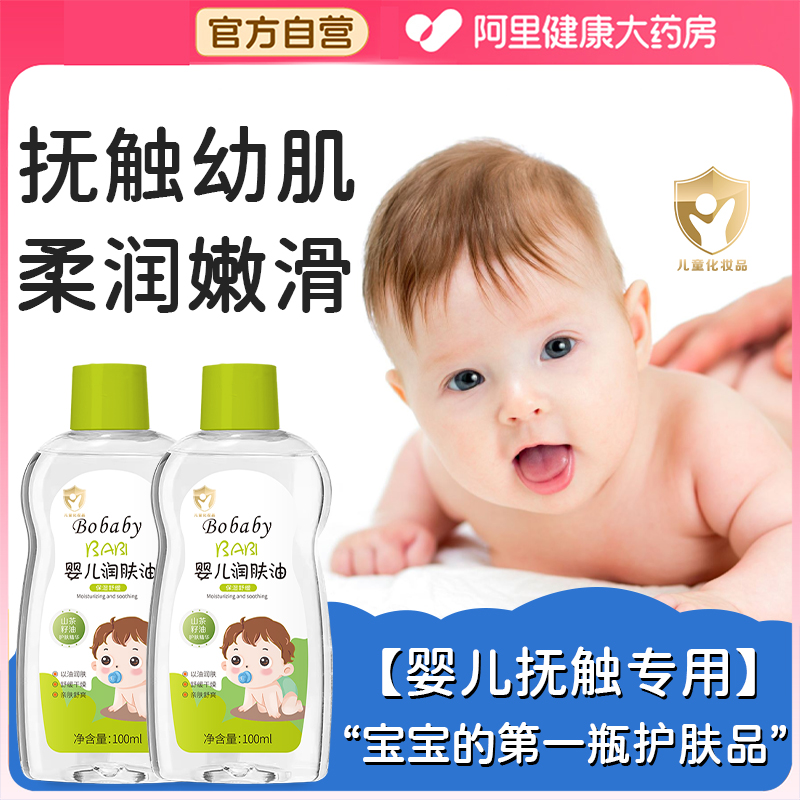 山茶婴儿抚触油新生婴儿专用儿童润肤按摩身体宝宝油官方旗舰店