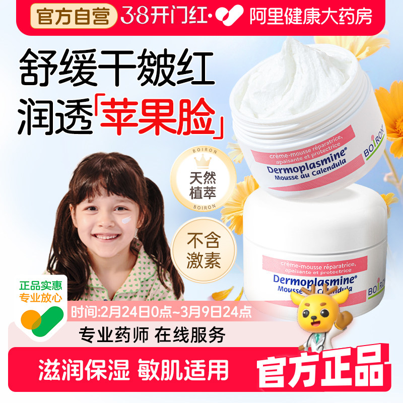 Boiron法国宝弘金盏花面霜保湿补水秋冬口水红脸敏感肌肤滋润改善