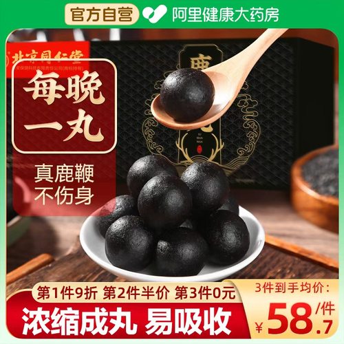 从容硬对人参茸鹿鞭丸黄精正品