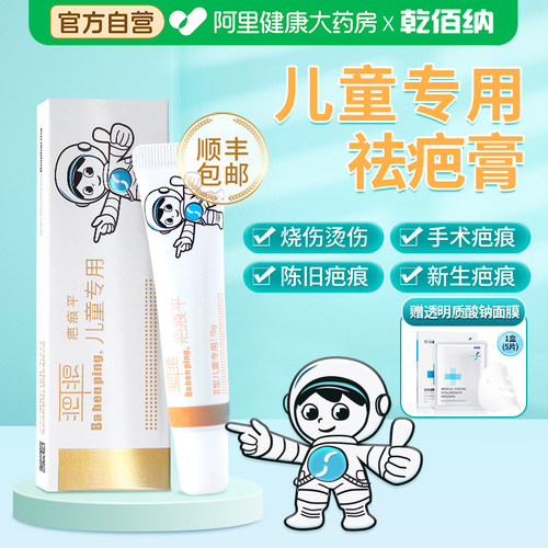 阿里健康自营乾佰纳祛疤膏