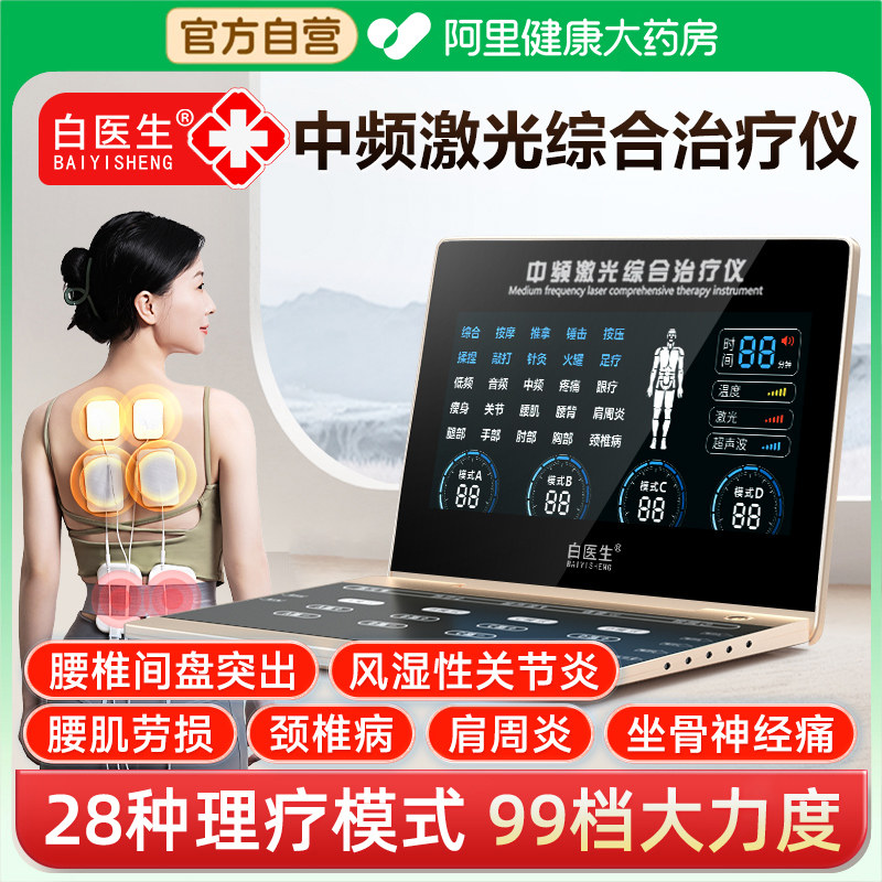 【阿里自营】白医生中频治疗仪图片