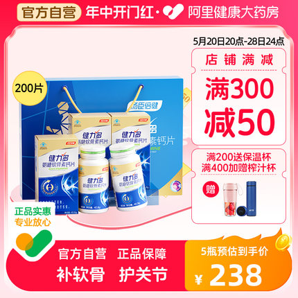 健力多金氨糖软骨素钙片礼盒中老年成人补钙汤臣倍健官方送礼正品