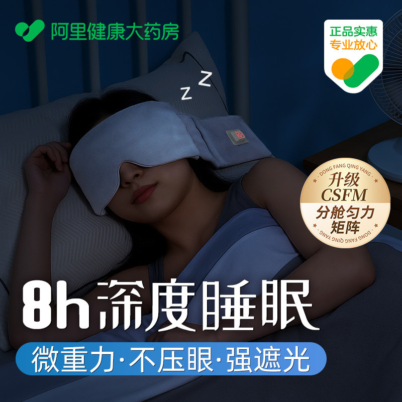 科技重力眼罩科技睡眠遮光压力助眠女士失眠专用睡觉深度遮光通用,居家日用,冰敷/热敷眼罩,淘宝优惠券,粉丝福利购,淘宝优惠卷