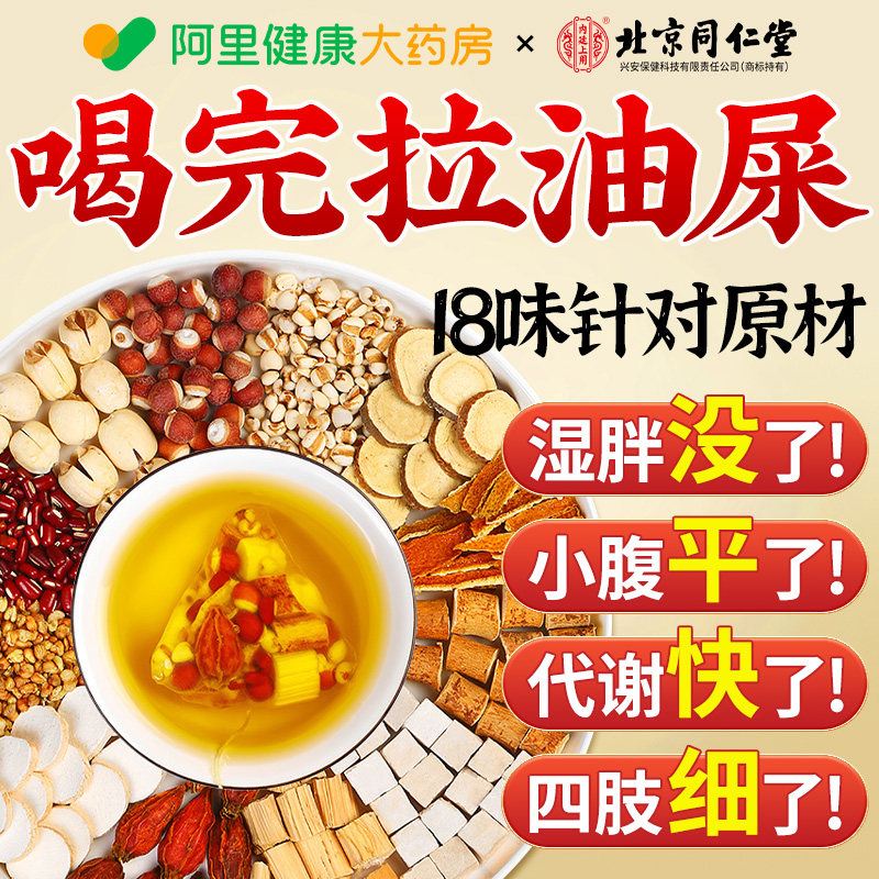 【祛湿茶N0.1】18味针对湿胖贵料
