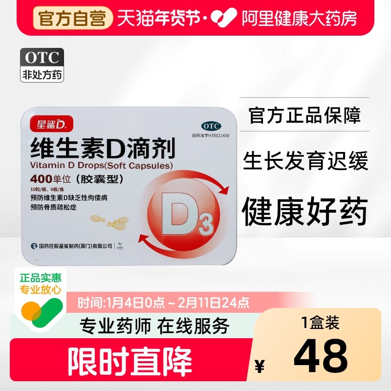 日日高维生素D滴剂星鲨胶囊d3官方旗舰店婴儿药店一岁婴幼儿鱼油,OTC药品/国际医药,维矿物质,淘宝优惠券,粉丝福利购,淘宝优惠卷