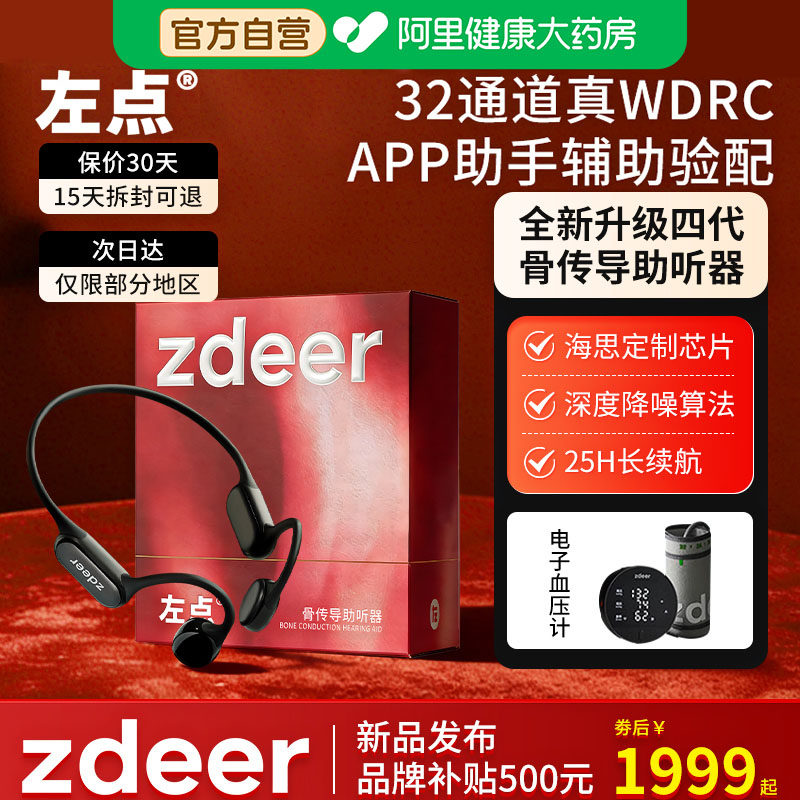 zdeer左点骨传导助听器老人专用正品新4代中老年人耳聋耳背