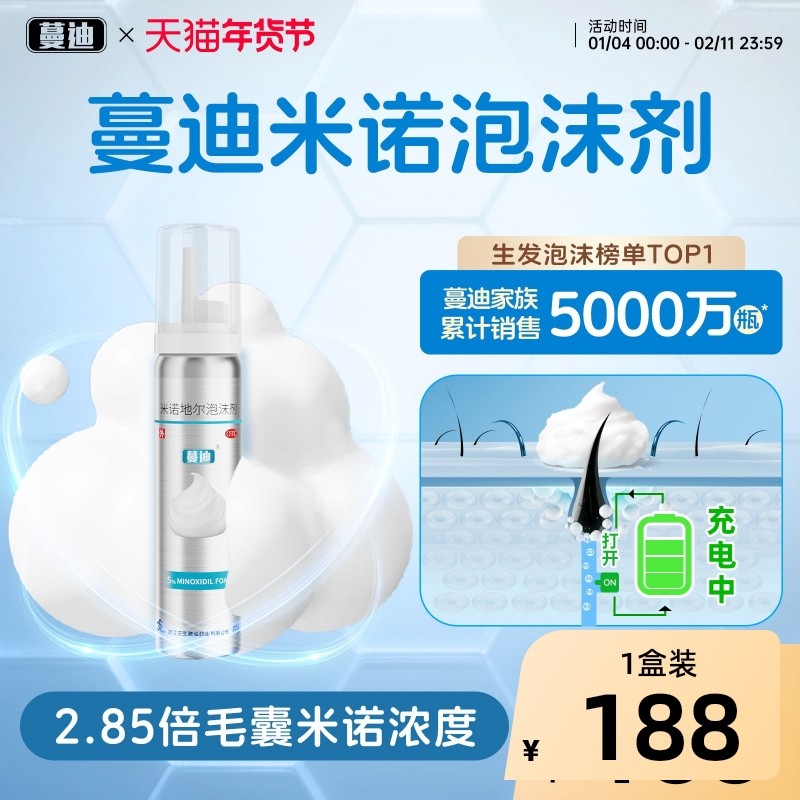 蔓迪米诺地尔泡沫剂二代防脱发洗发水女士地尔酊男女清爽快速曼迪
