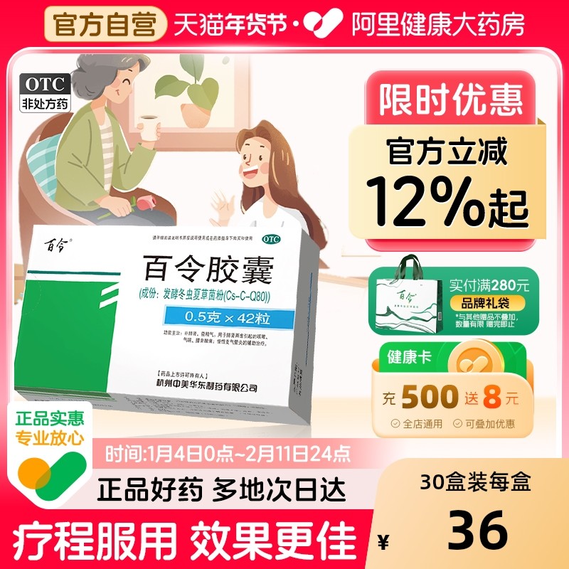 百令胶囊中美华东旗舰店官方药房天猫正品茶色素江西制药绿色虫草