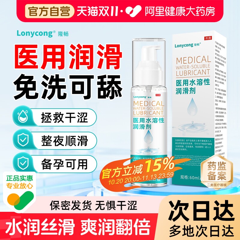医用水溶性润滑剂人体私处爽滑润滑液夫妻用品女性阴道干涩备孕
