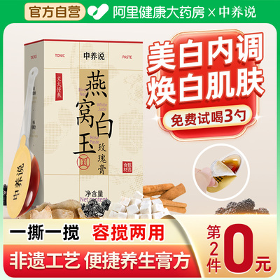 【白到发光】燕窝白玉玫瑰膏