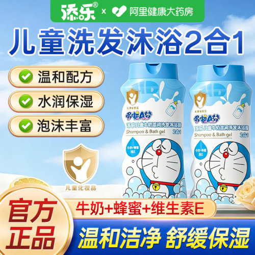 【儿童专研】洗发沐浴露乳二合一