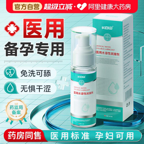 医用人体润滑液剂夫妻用品房事私处女性阴道干涩成人情趣用品水溶