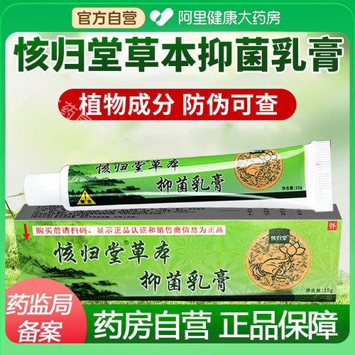 官方正品㤥归堂草本小乳育皮肤外用抑菌大腿内侧有男女植物旗舰店