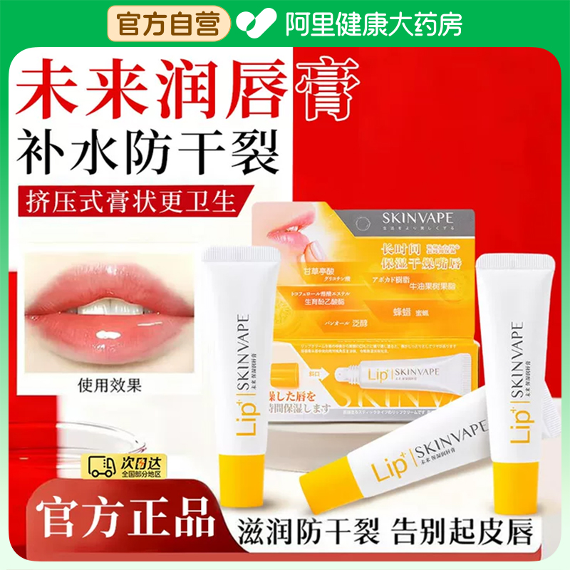 凡士林未来润唇膏保湿滋润补水防干裂死皮淡化唇纹官方旗舰店正品