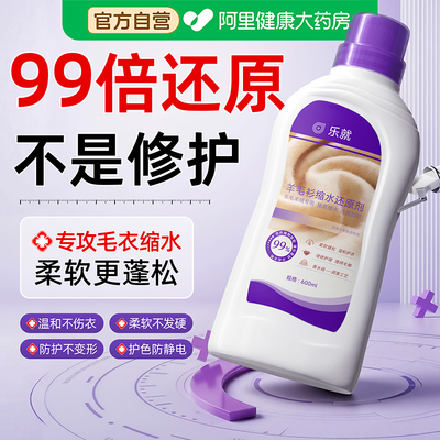 毛衣羊毛衫缩水还原恢复剂羊绒衫放大蓬松柔软修复护理专用洗涤剂