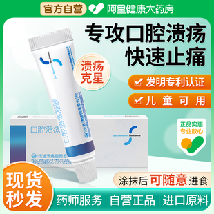 口腔溃疡凝胶棉签棒液体伤口敷料专用点涂非喷剂修复液壳聚糖