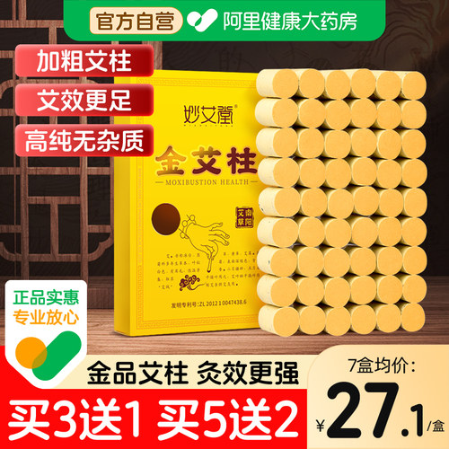 【阿里健康自营】陈艾柱官方正品