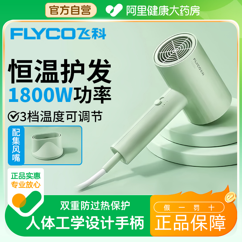 飞科吹风机家用大功率宿舍学生负离子护发轻音速干便携电吹风筒