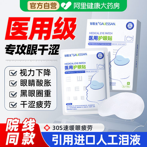 【专攻眼干疲劳】药监备案