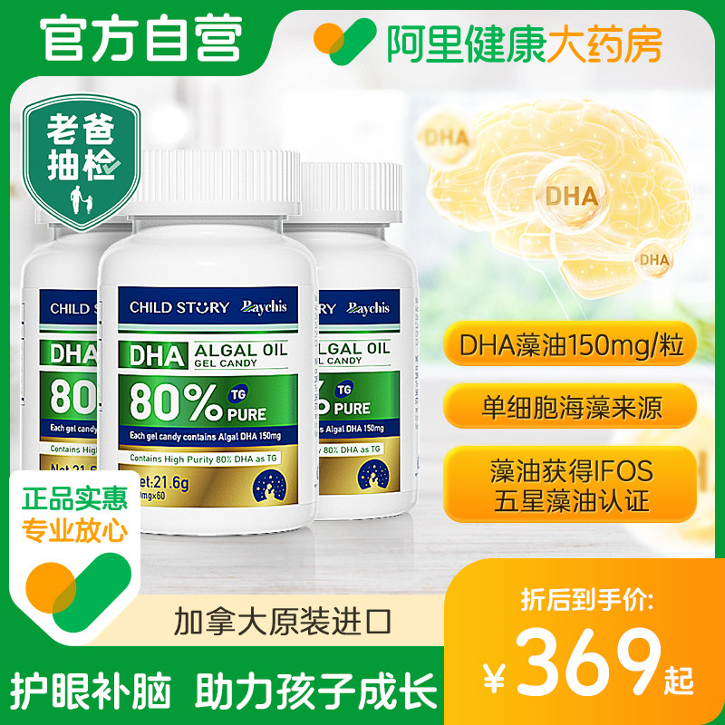 童年故事dha婴幼儿孕妇专用新生儿宝宝儿童学生记忆力藻油软胶囊