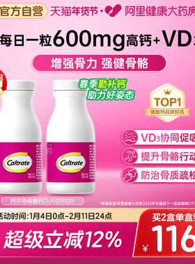 钙尔奇碳酸钙d3片钙片100片维生素d老年人成人孕妇补钙免疫力vd