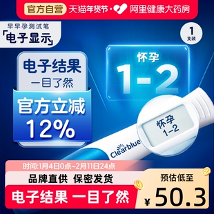 可丽蓝电子验孕笔验孕棒早早孕试纸显高精度孕检1支装显示孕周