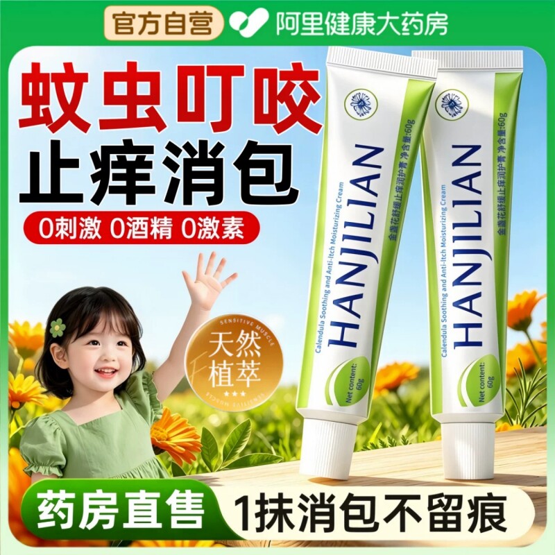 金盏花蚊虫子叮咬消肿止痒膏儿童成人可用皮肤瘙痒舒缓肤旗舰店