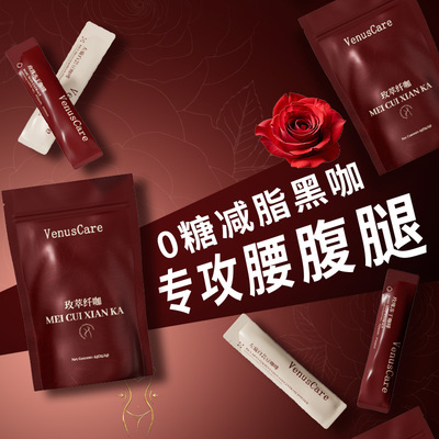 【法国时尚超模新宠】升级款玫萃纤咖Pro 0糖0脂左旋肉碱黑咖啡