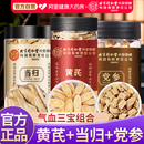 北京同仁堂内廷上用党参中药材正品 官方旗舰店甘肃黄芪当归组合补