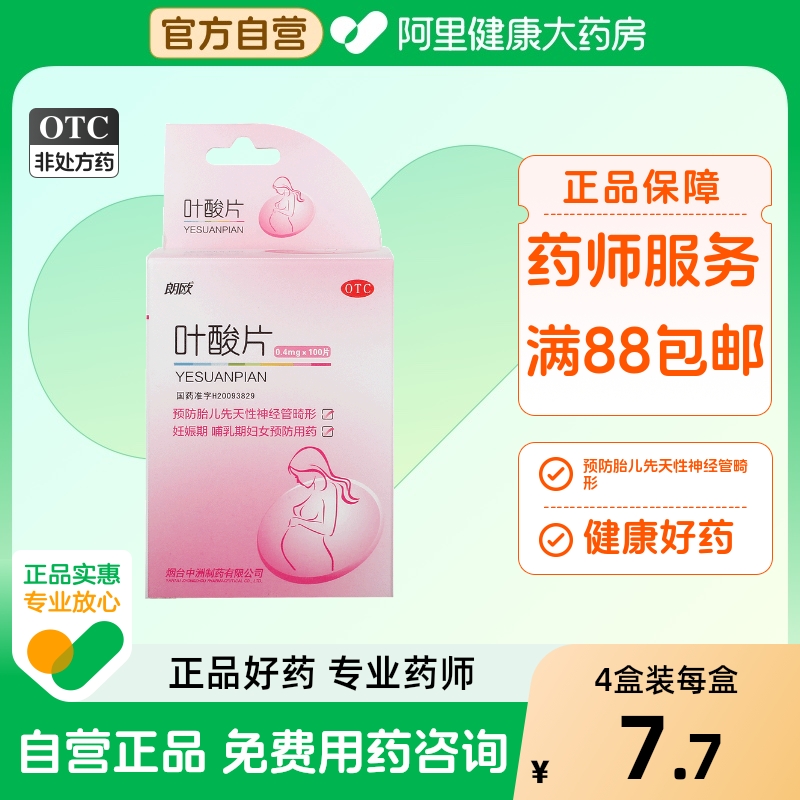 【朗欧】叶酸片0.4mg*100片/盒贫血发育迟缓妊娠妊娠期备孕期