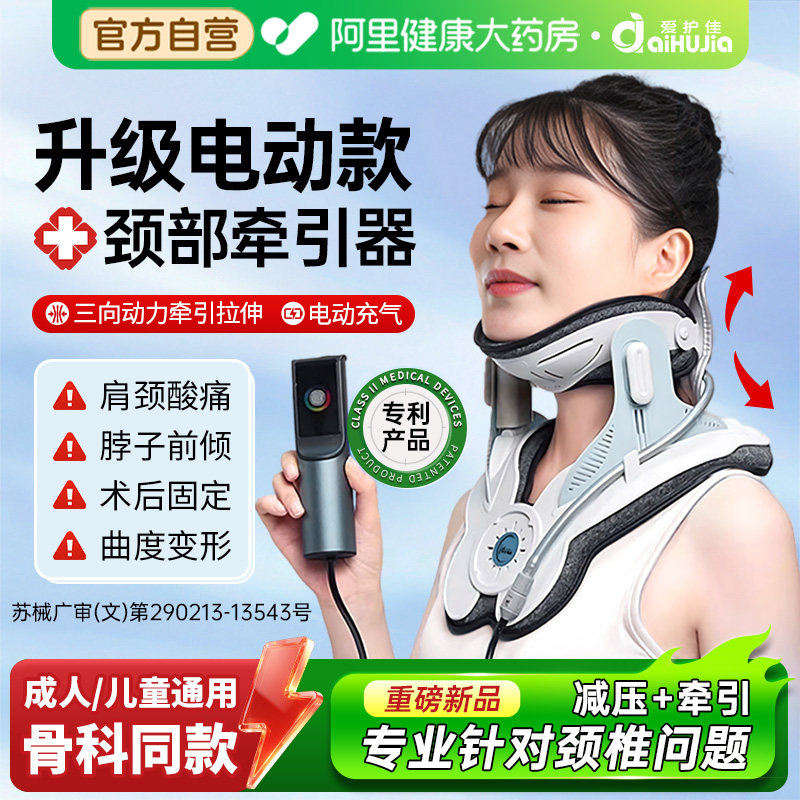爱护佳电动医用颈椎牵引器护颈托治疗颈椎病专用矫正充气家用拉伸