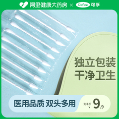可孚双头医用棉签单独包装尖头化妆用清洁掏耳独立包装家用非无菌