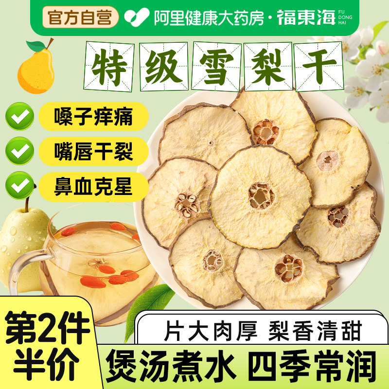 雪梨干特级梨片无花果海底椰煲汤泡水即食苹果干正品旗舰店秋润汤