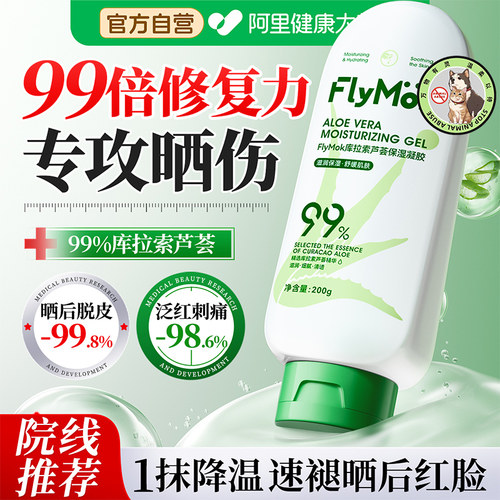【99%库拉索芦荟】晒后修复第一