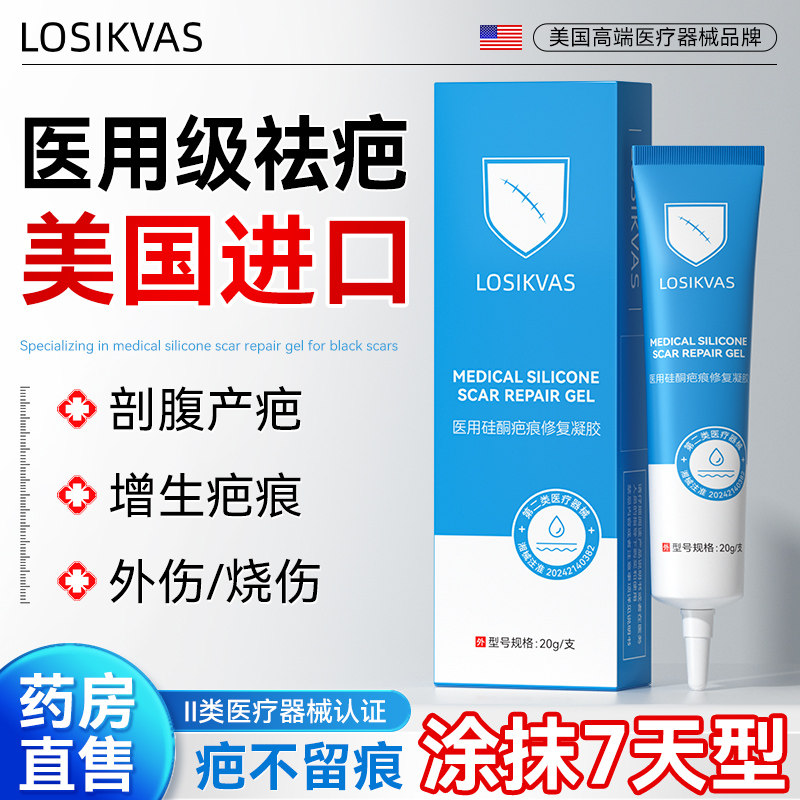 疤克医用祛疤膏硅酮修复凝胶去疤痕除剖腹产烫伤增生凸起儿童专用,医疗器械,祛疤产品,淘宝优惠券,粉丝福利购,淘宝优惠卷