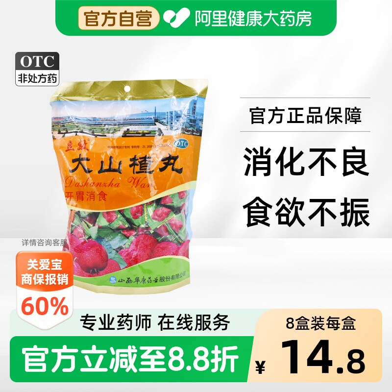 [立效]大山楂丸9g*40丸/袋图片