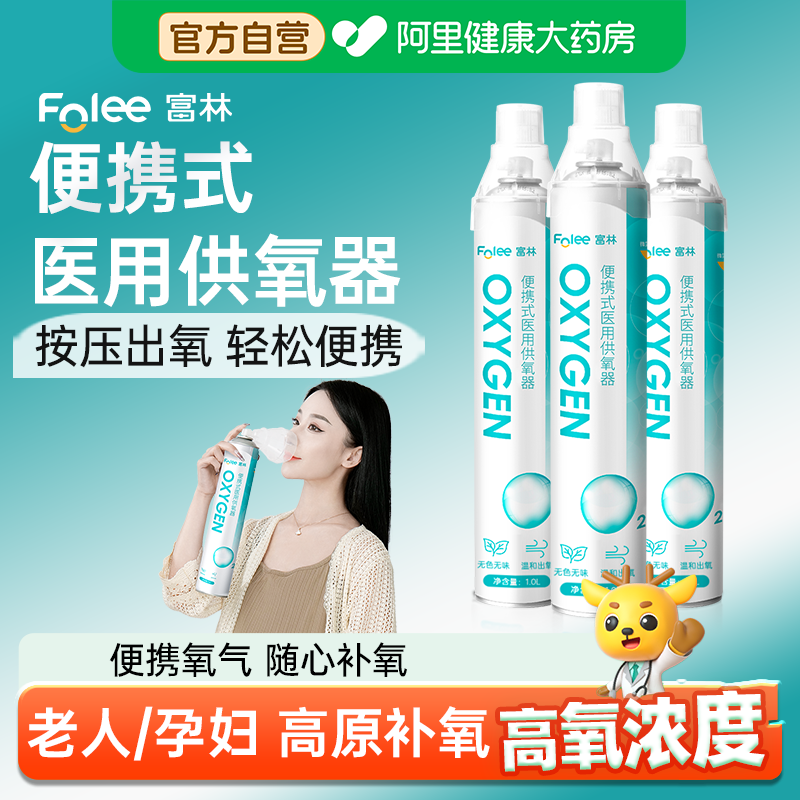 富林氧气瓶袋家用老人孕妇高原旅游专用压缩小罐医用氧气罐便携式,医疗器械,制氧机/氧气袋/氧气瓶,淘宝优惠券,粉丝福利购,淘宝优惠卷