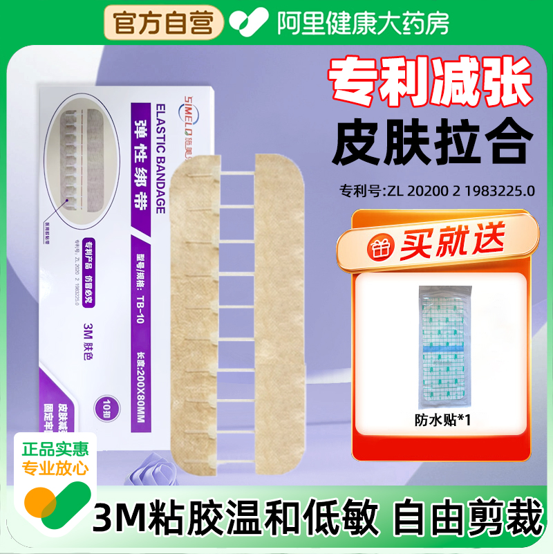 施美乐弹性绑带减张器TB-10 肤色1条/盒剖腹产伤口减张疤痕愈合