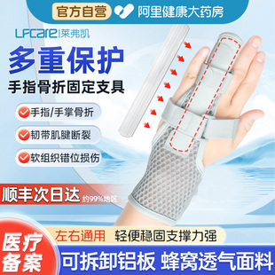 莱弗凯手指骨折固定指套小拇指骨折固定护器具康复手指弯曲矫正器