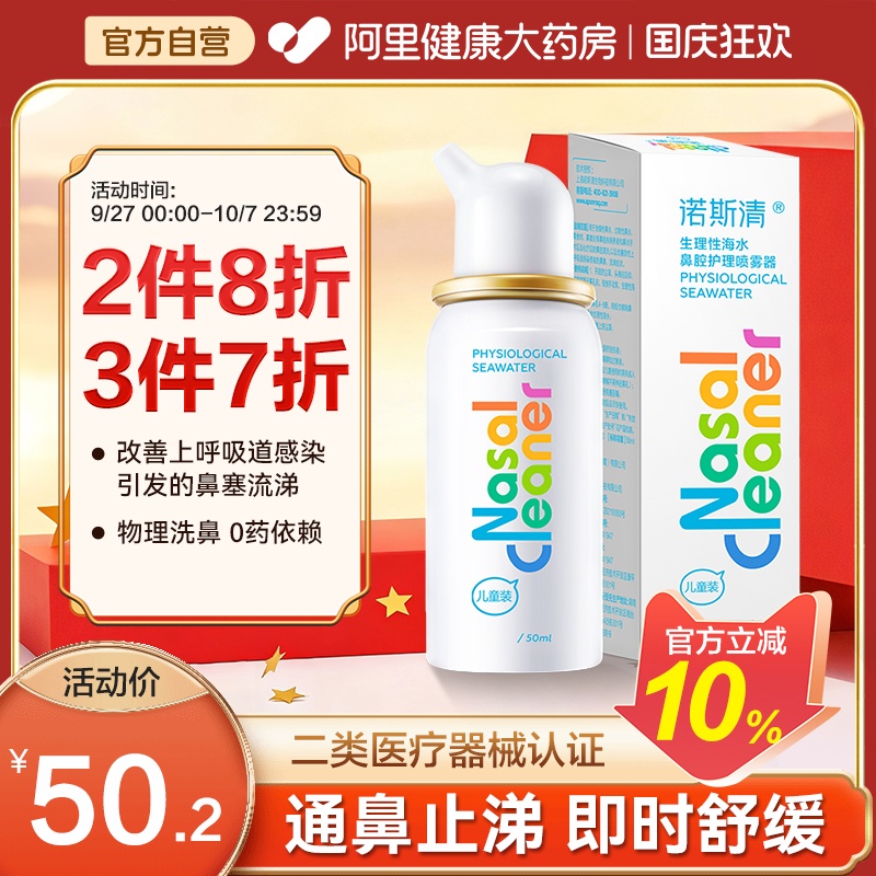 改善上呼吸道感染感冒鼻塞流体