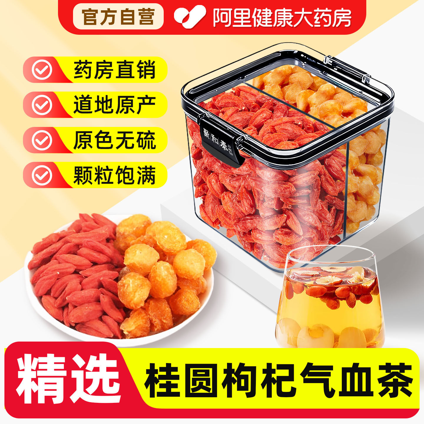 枸杞子宁夏特级桂圆肉组合正宗红苟杞构纪茶泡水男肾干官方旗舰店,传统滋补营养品,枸杞,淘宝优惠券,粉丝福利购,淘宝优惠卷