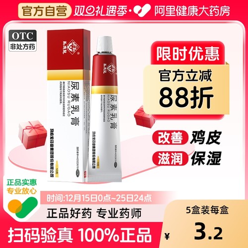 【自营】【马应龙】尿素乳膏10%*10g*1支/盒手足皲裂脱皮脚后跟干裂冻疮